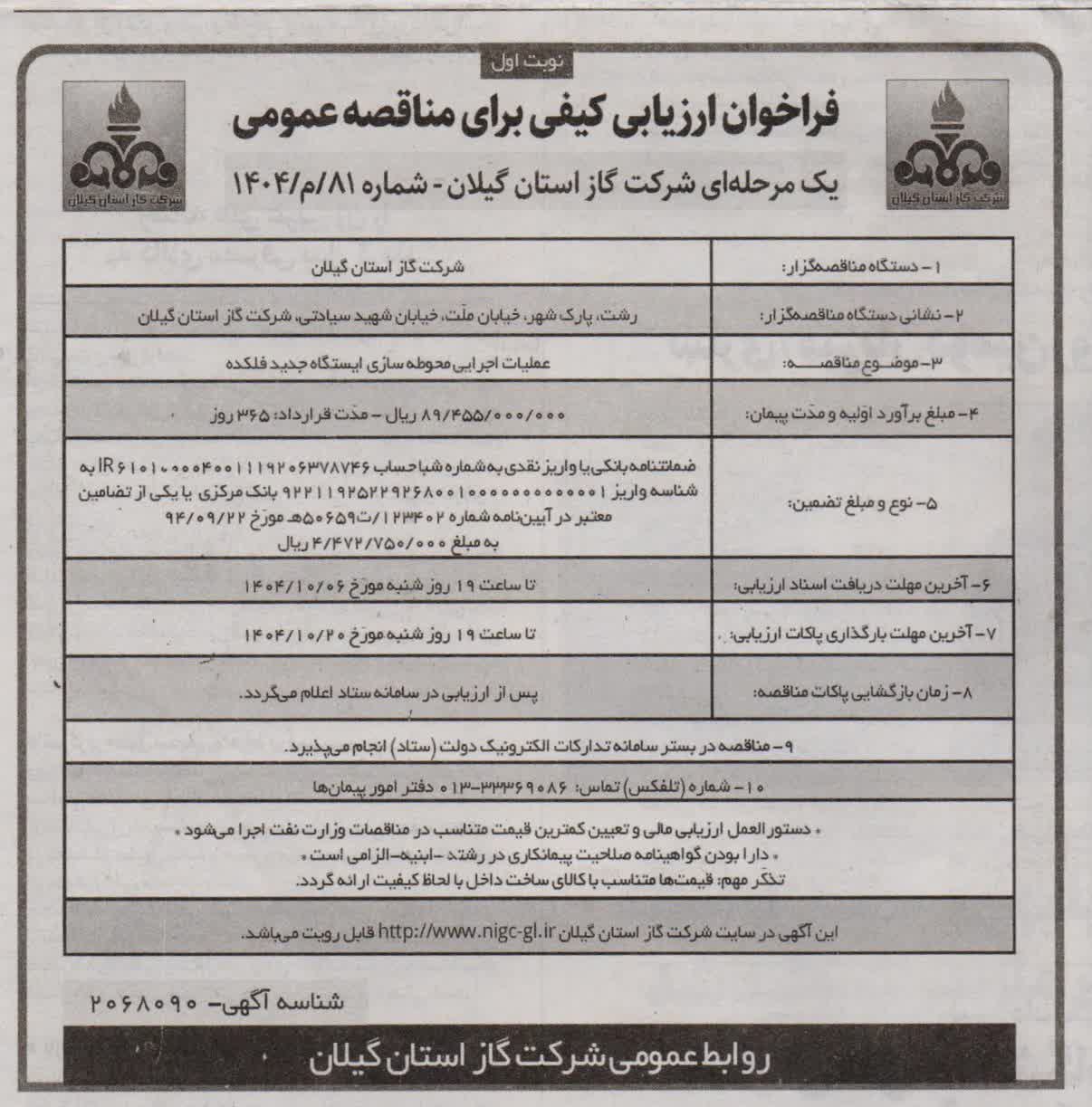 عملیات اجرایی محوطه سازی ایستگاه جدید فلکده 