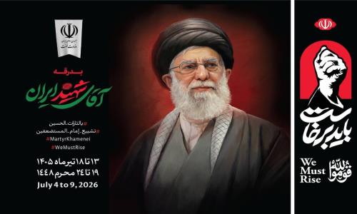 بدرقه آقای شهید ایران