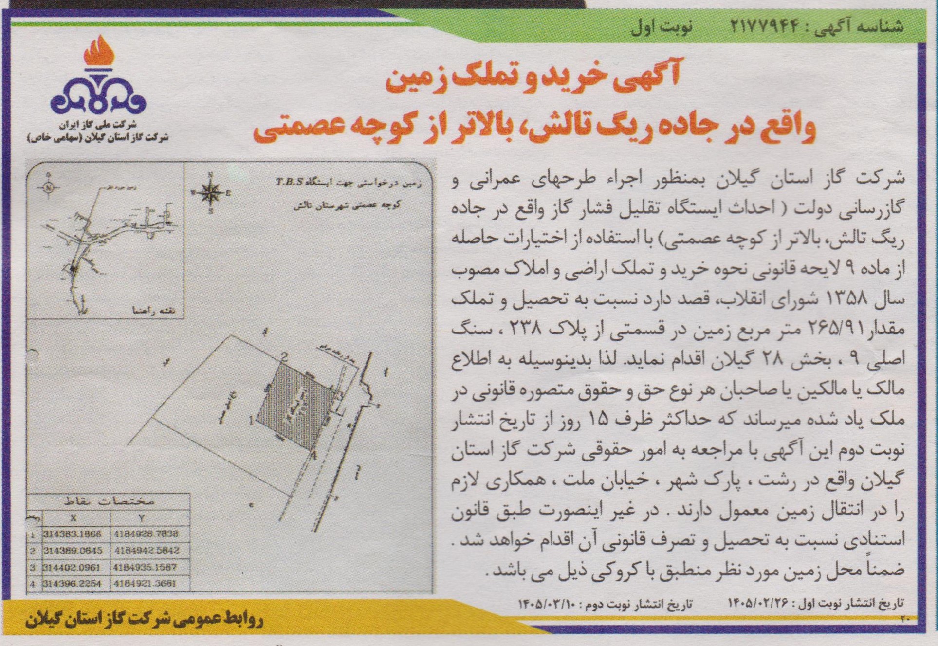 خرید و تملیک زمین واقع در جاده ریک تالش، بالاتر از کوچه عصمتی-1405/2/27