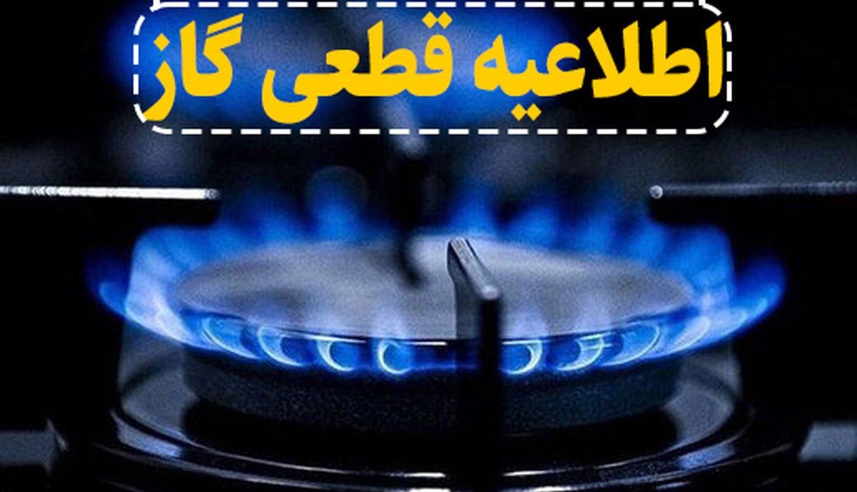 قطع گاز در انزلی– 5 دی 1403