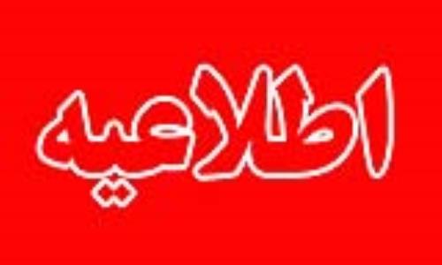 اطلاعیه؛ صرفه جویی، تضمین کننده پایداری جریان گاز