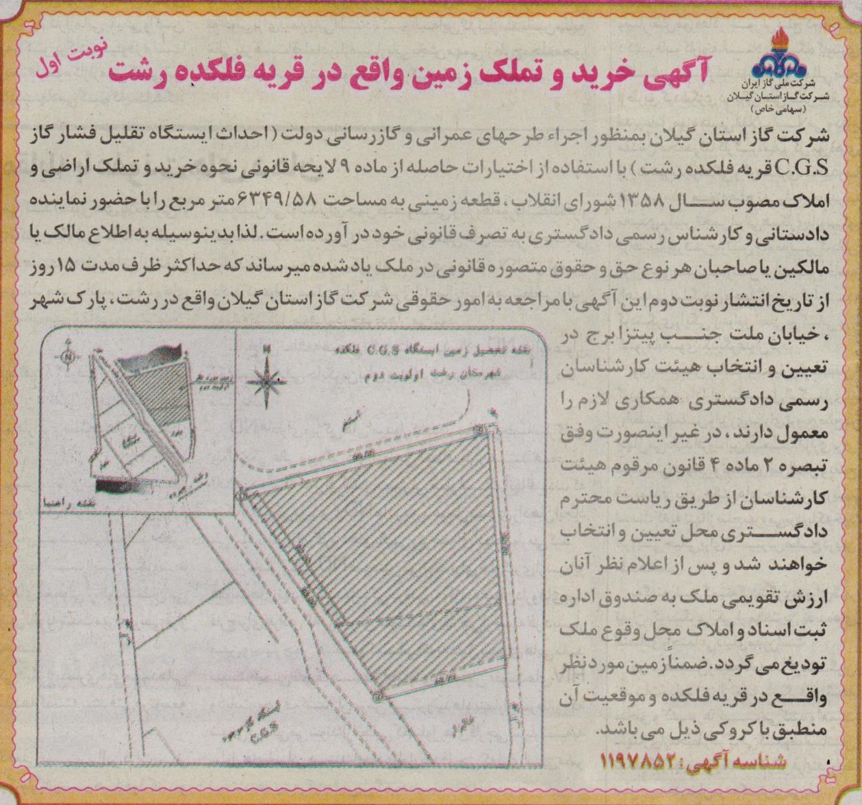 خرید و تملک زمین واقع در قریه فلکده رشت - 6 مهر 1400