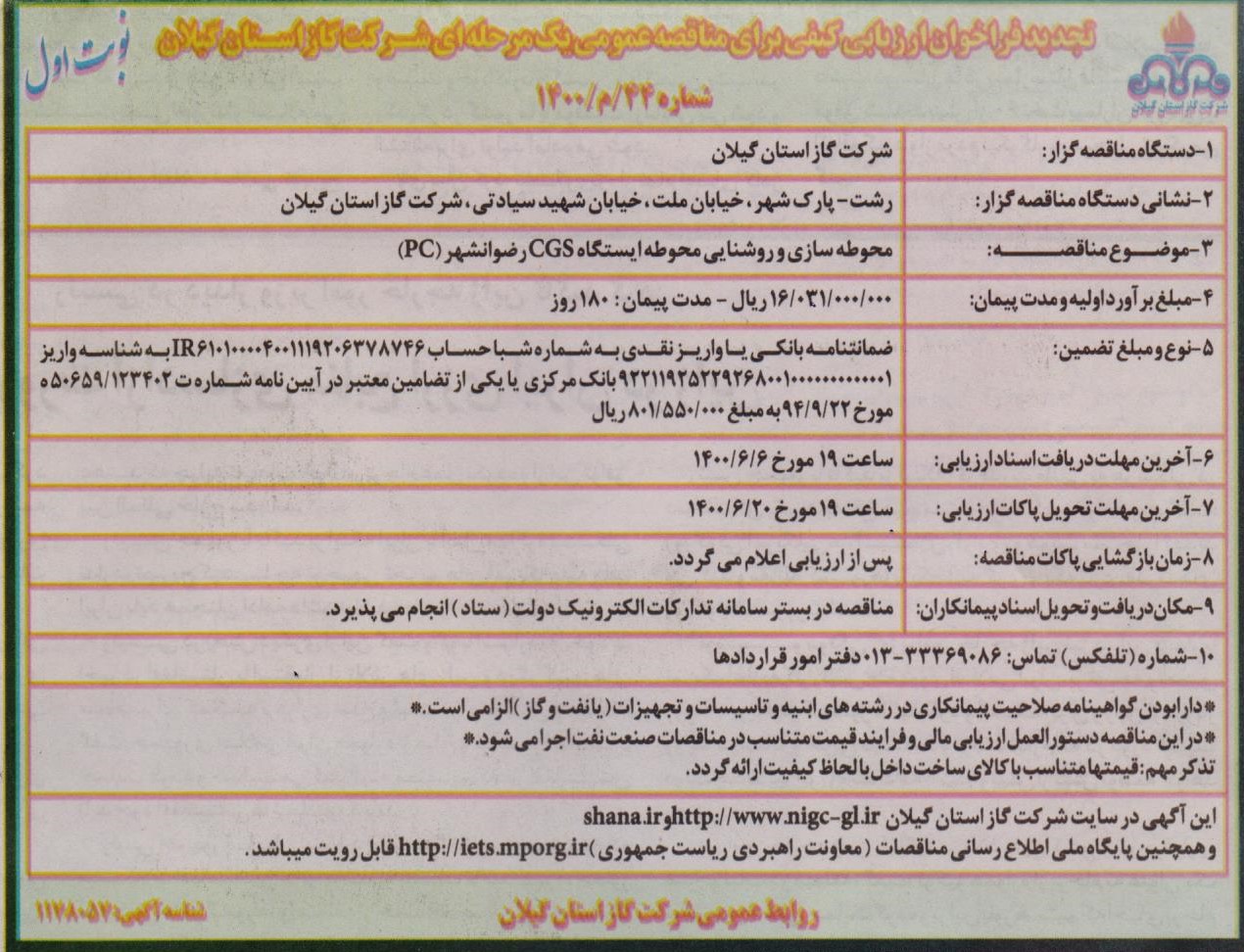 محوطه سازی و روشنایی ایستگاه گاز رضوانشهر - 1 شهریور 1400