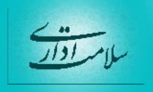 شرکت گاز گیلان رتبه دوم سلامت اداری را کسب کرد