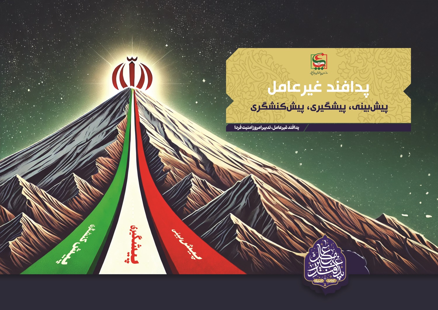 پیام مدیرعامل شرکت گاز استان گیلان به مناسبت هفته پدافندغیرعامل