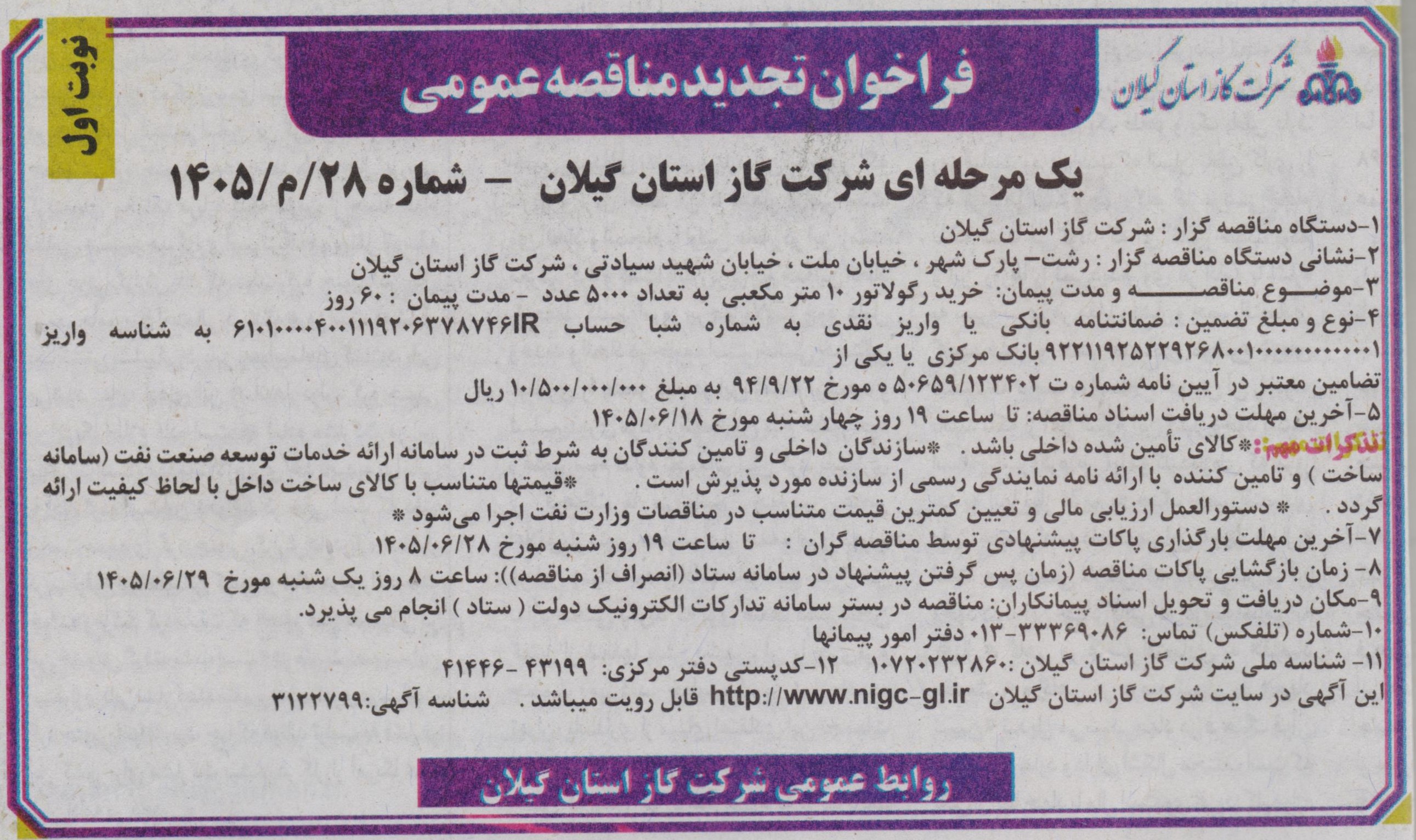 خرید رگولاتور ۱۰ متر مکعبی ۵۰۰۰ عدد- 1405/6/18
