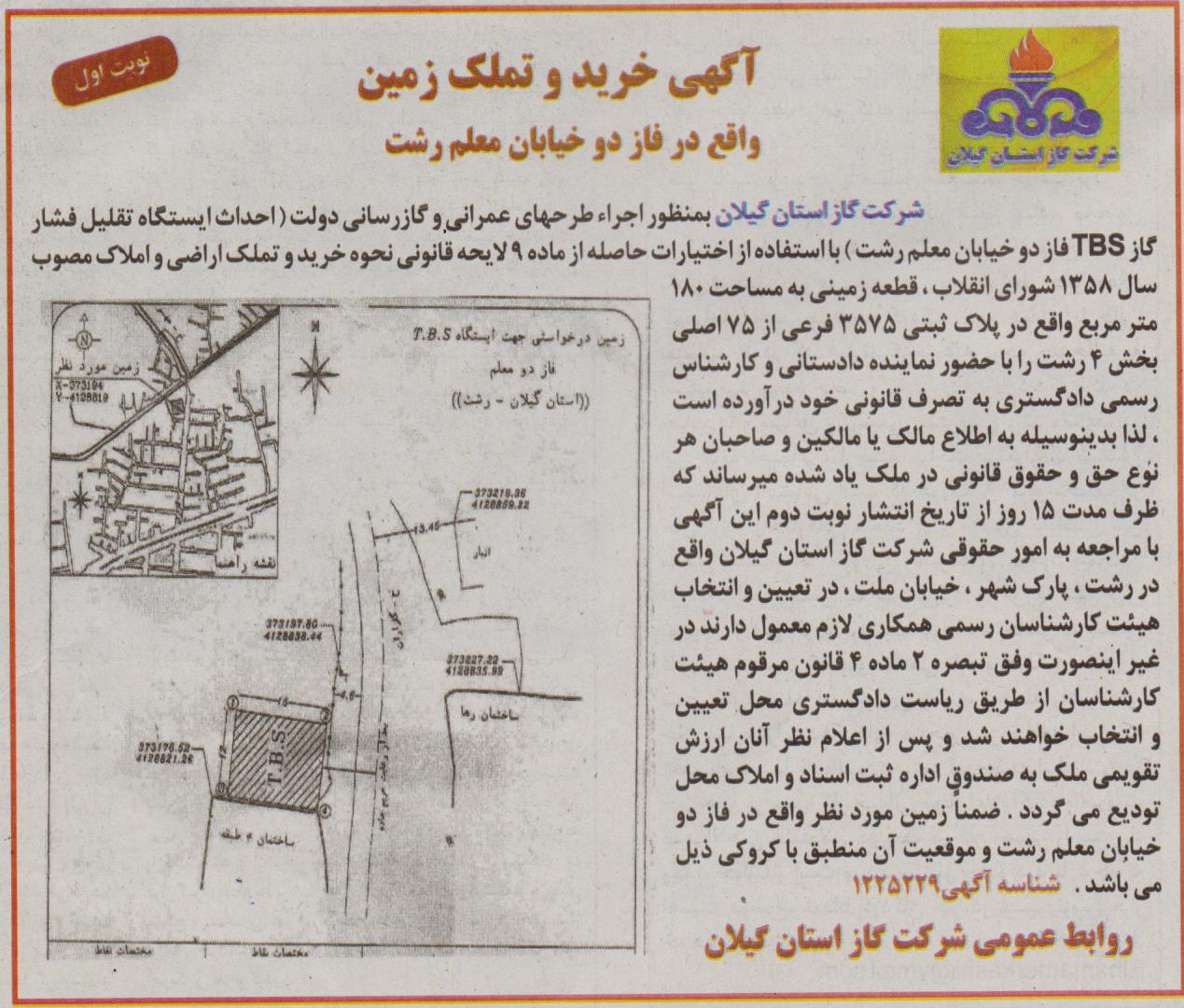 آگهی خرید و تملک زمین واقع در فاز دو خیابان معلم رشت - 2 آذر 1400