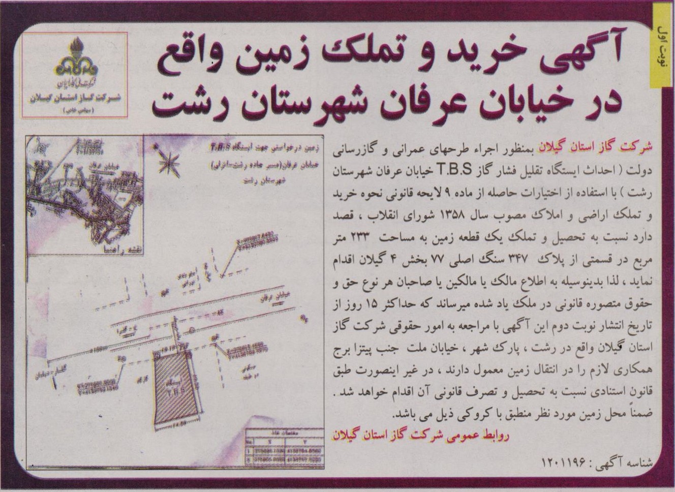 خرید و تملک زمین واقع در خیابان عرفان رشت - 17 مهر 1400