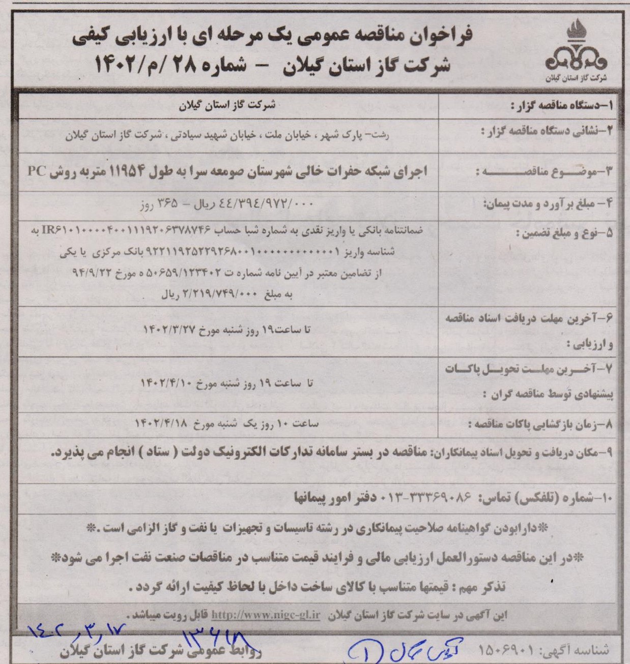اجرای شبکه حفرات خالی شهرستان صومعه سرا - 22 خرداد 1402