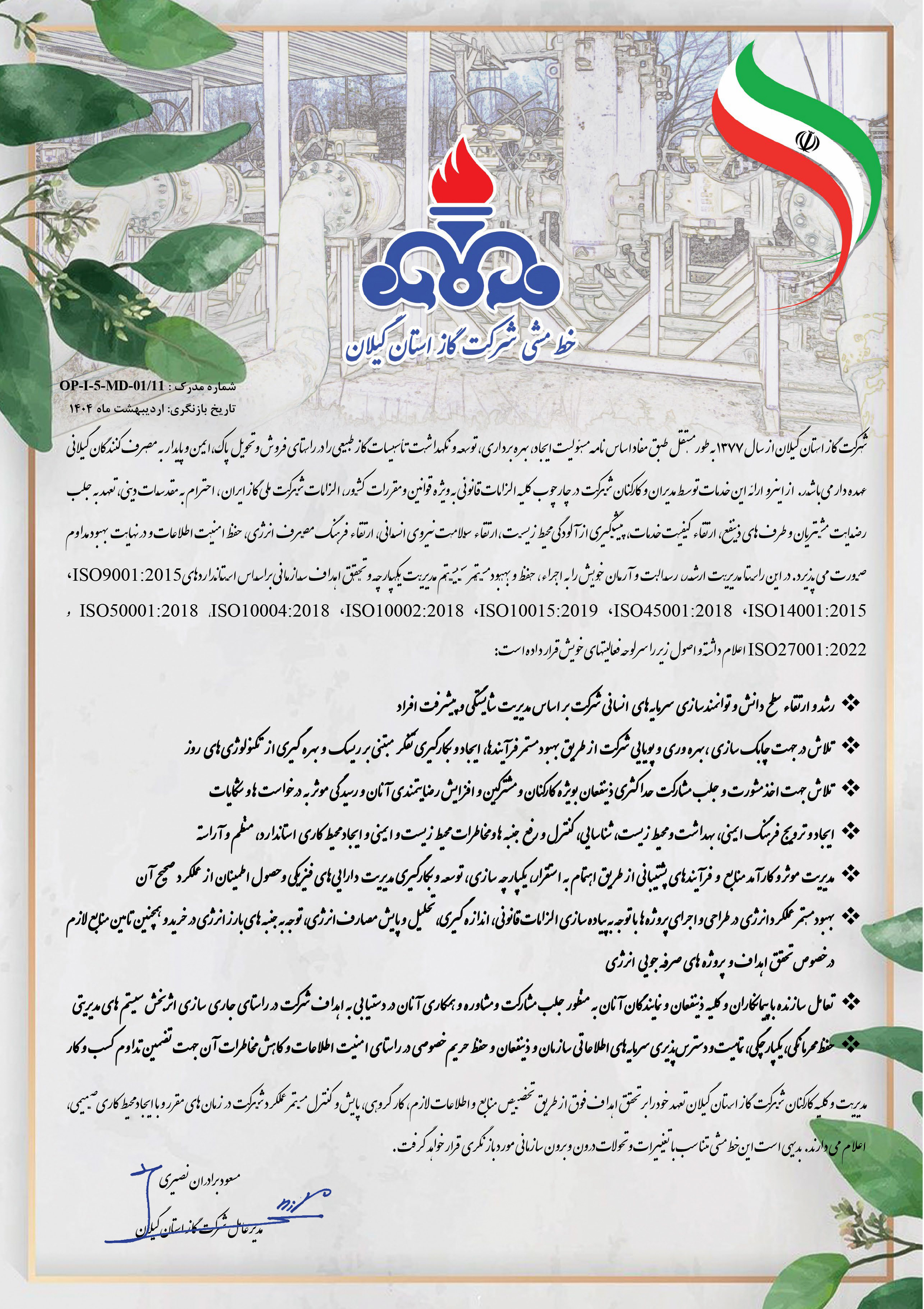 خط مشی
