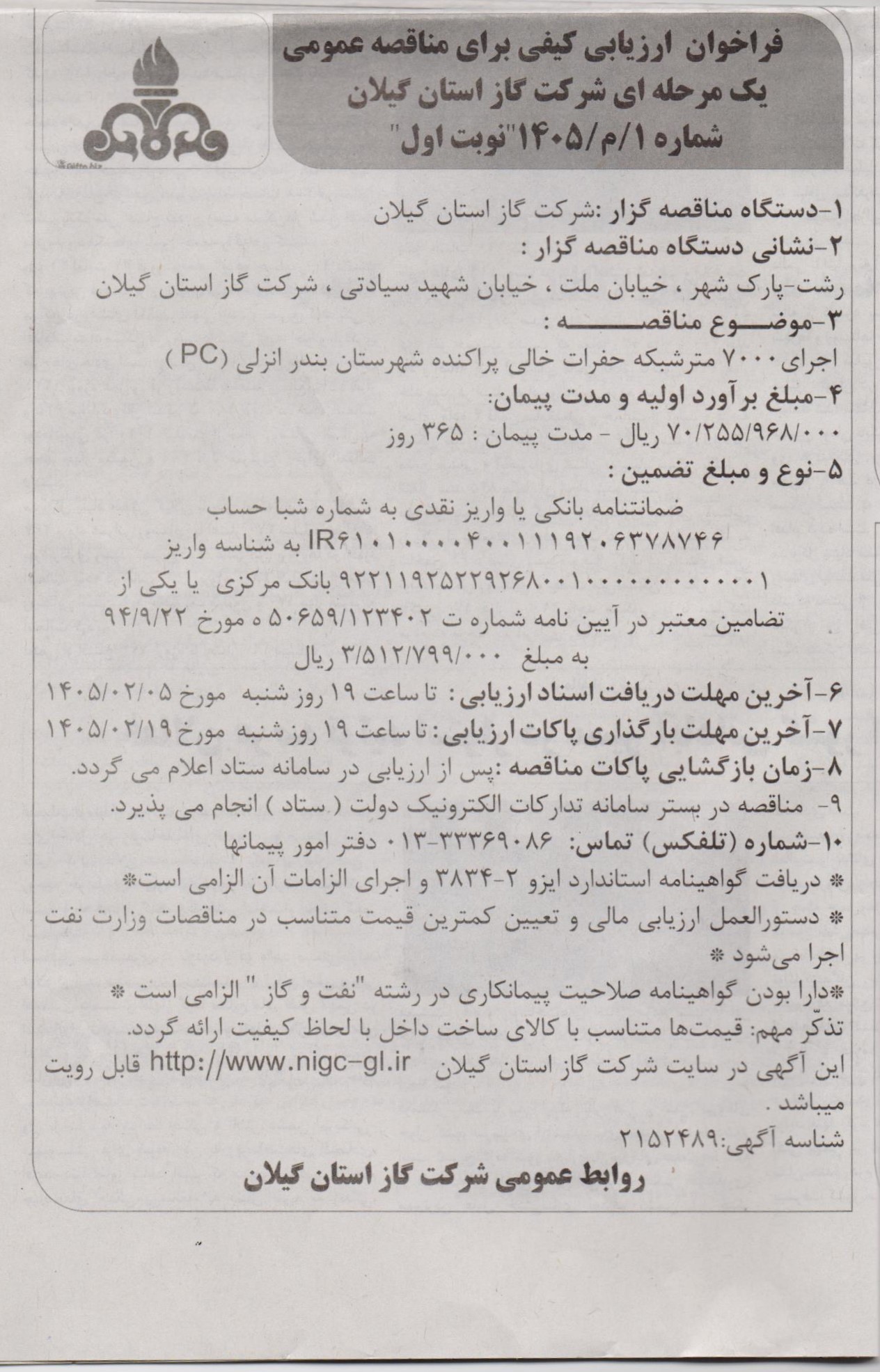 اجرای 7000 متر شبکه حفرات خالی پراکنده شهرستان بندر انزلی (PC)-1405/1/30
