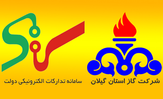 سامانه ستاد در شرکت گاز استان گیلان رونمایی شد