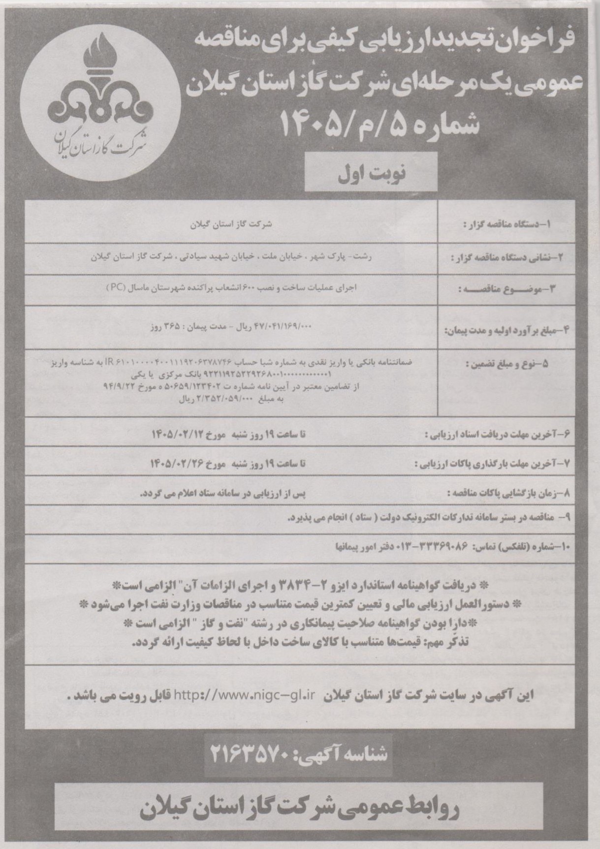 اجرای عملیات ساخت و نصب 600 انشعاب پراکنده شهرستان ماسال (PC)-1405/2/16