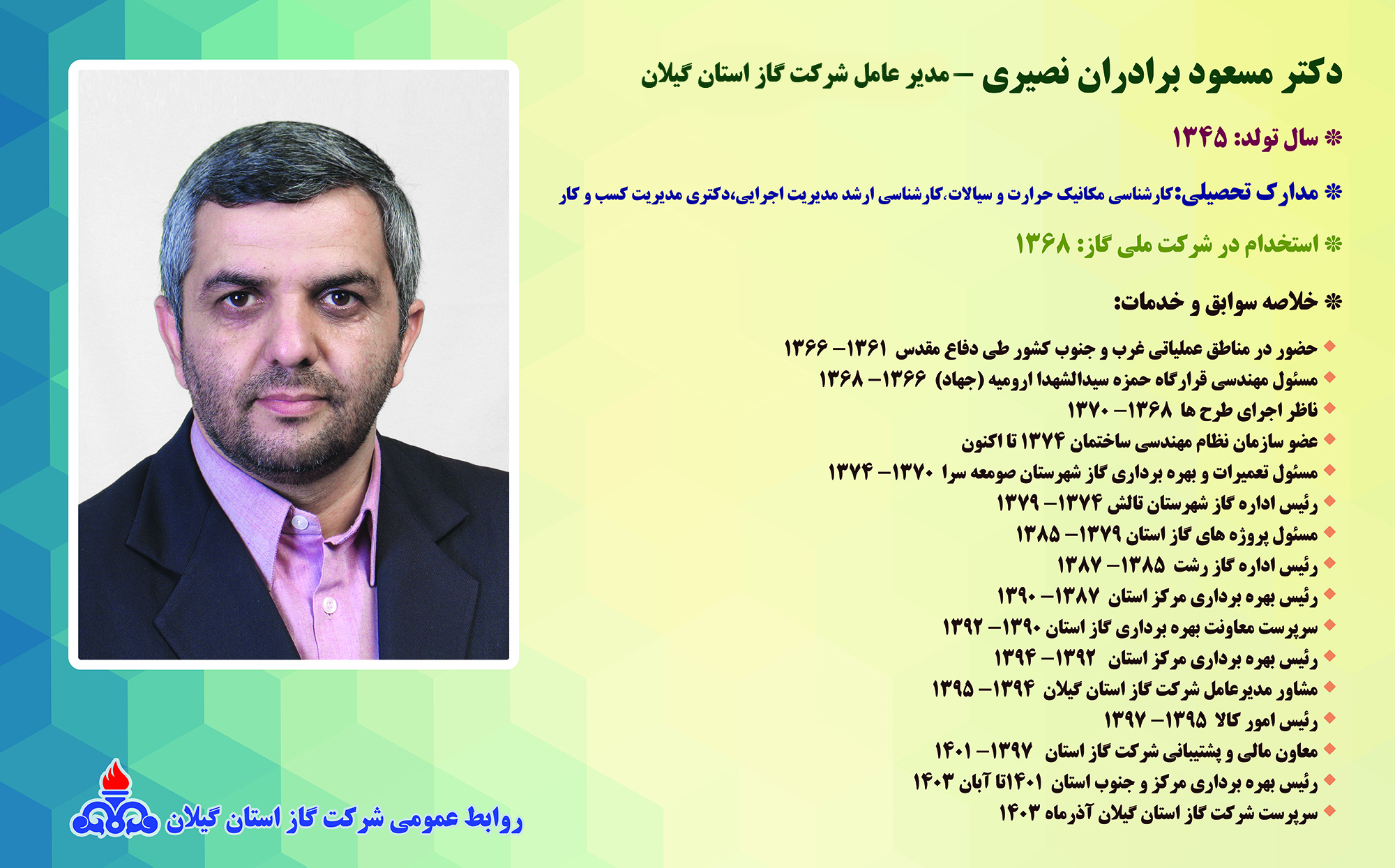 معرفی مدیرعامل