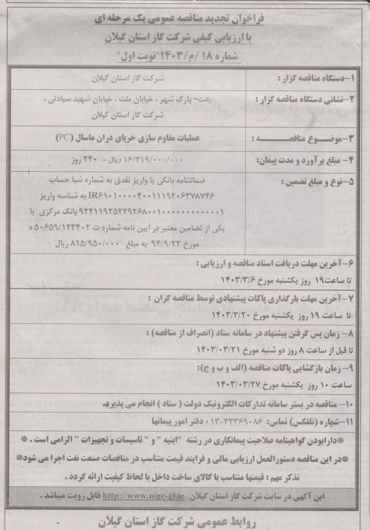 عملیات مقاوم سازی خرپای دران ماسال - 5 خرداد 1403