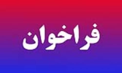 فراخوان پژوهشی شرکت گاز استان گيلان