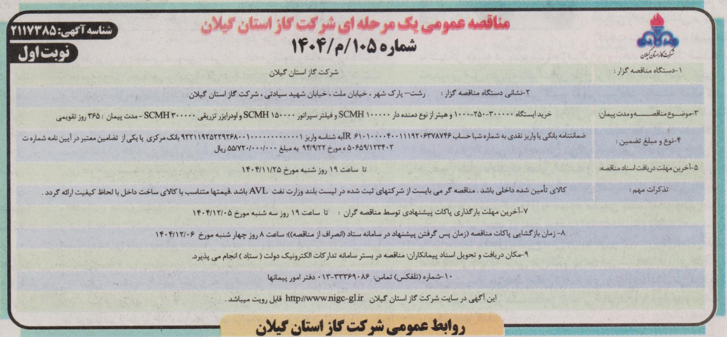 خرید ایستگاه ۳۰۰۰۰۰_۲۵۰_ ۱۰۰۰ و هیتر، فیلتر، اودرایزر