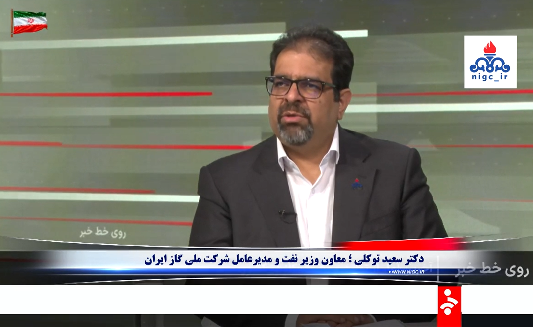 دکتر توکلی، معاون وزیر نفت در گفت‌وگوی ویژه خبری: بازگشت به مدار؛ غلبه صنعت گاز بر ویرانی‌های جنگ رمضان