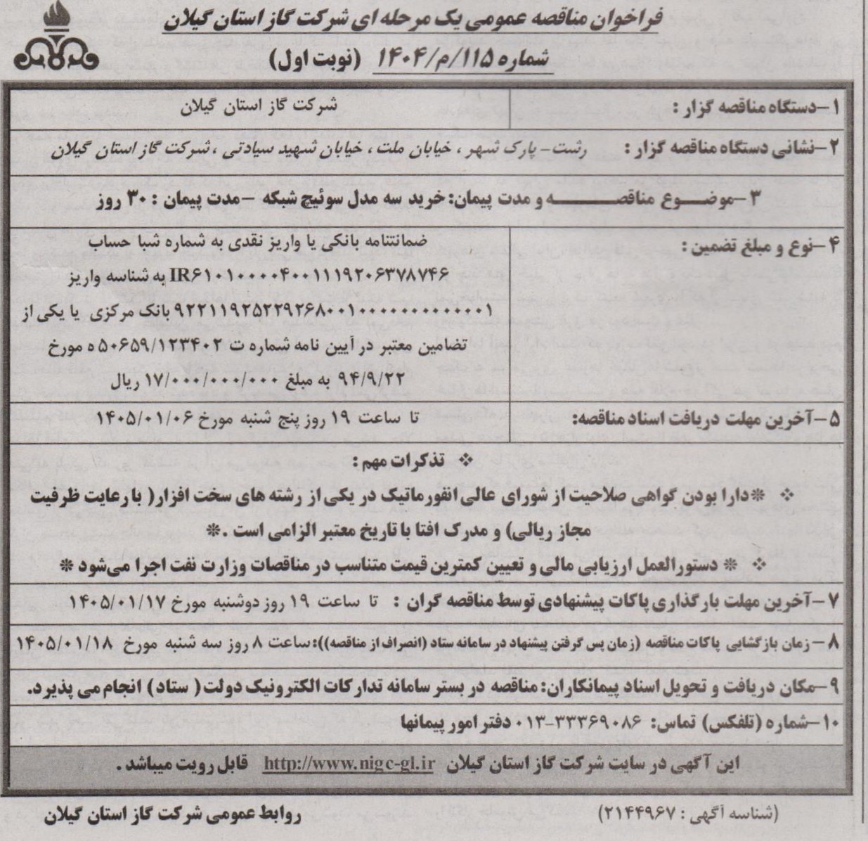 خرید سه مدل سوئیچ شبکه-1404/12/27