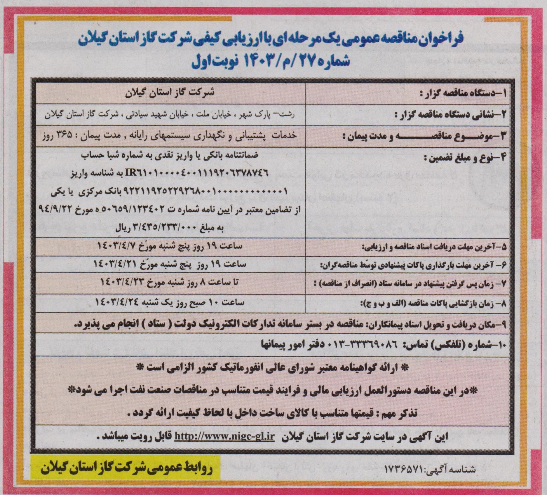 خدمات پشتیبانی و نگهداری سیستم های رایانه - 2 تیر 1403