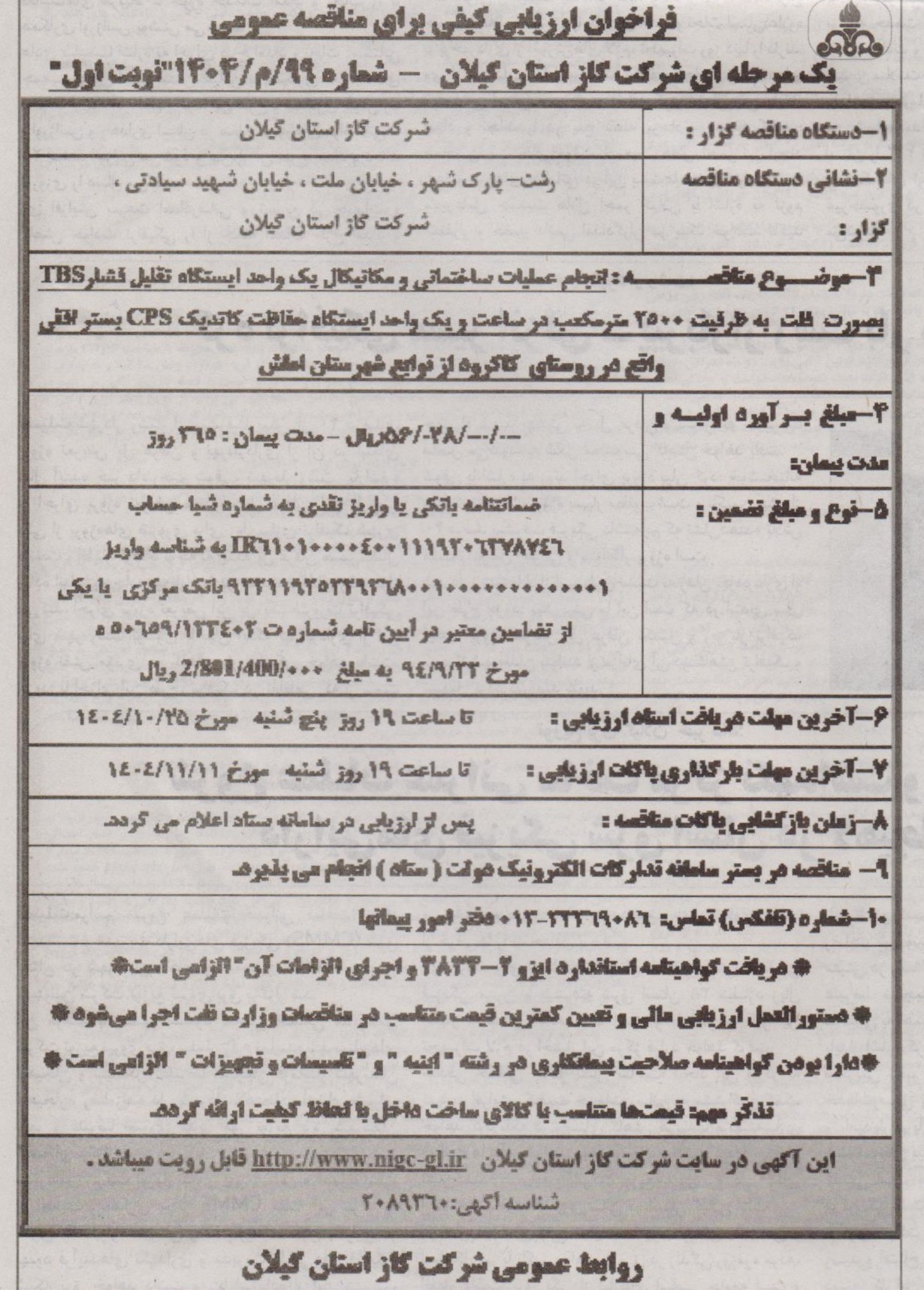 انجام عملیات ساختمانی و مکانیکال یک واحد ایستگاه تقلیل فشارTBS و یک واحد ایستگاه حفاظت کاتدیک CPS