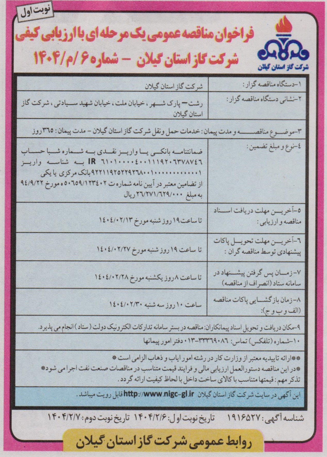 خدمات حمل و نقل شرکت گازاستان  گیلان-8 اردیبهشت1404